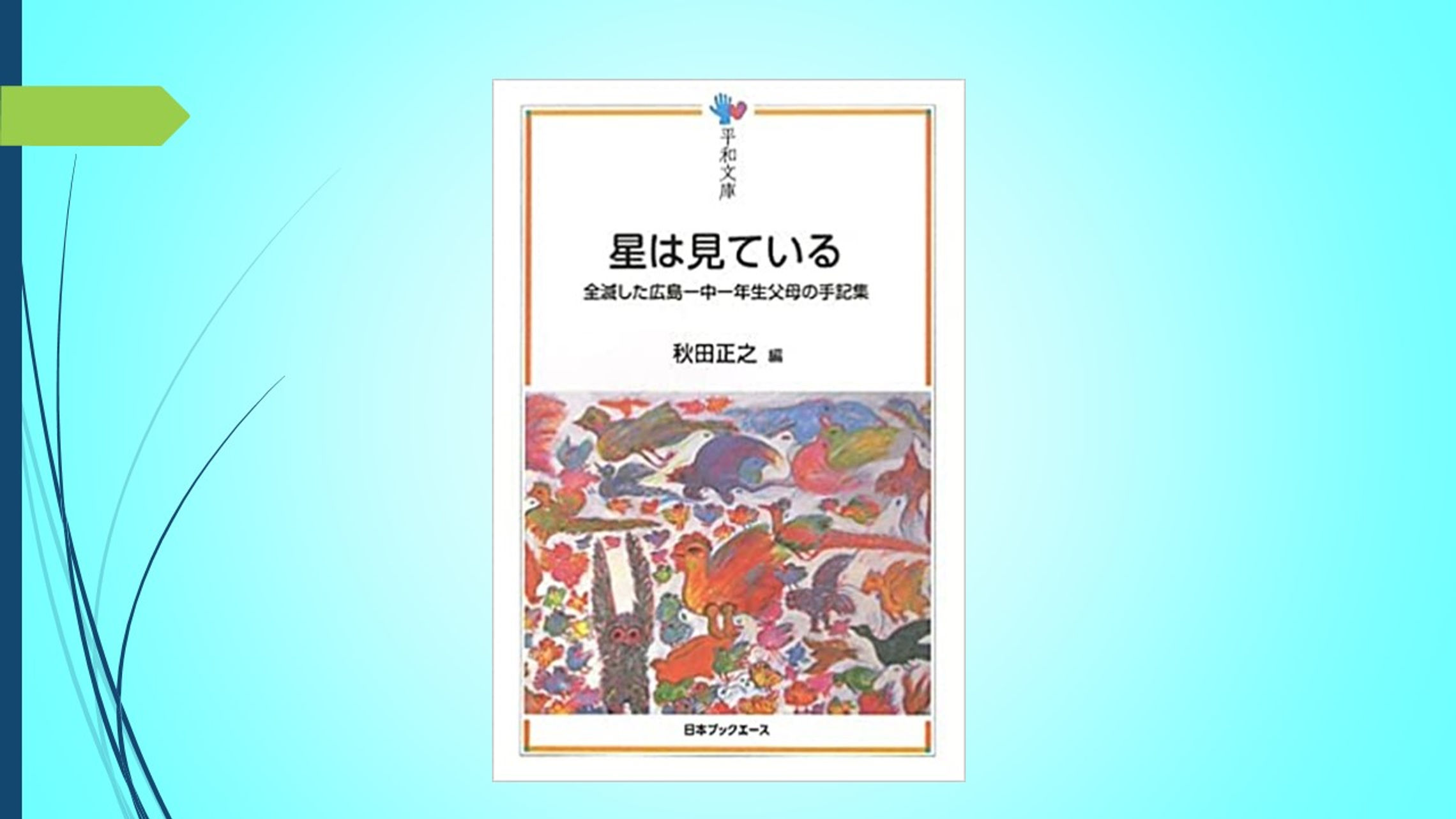Accounts from Hiroshima First Middle School